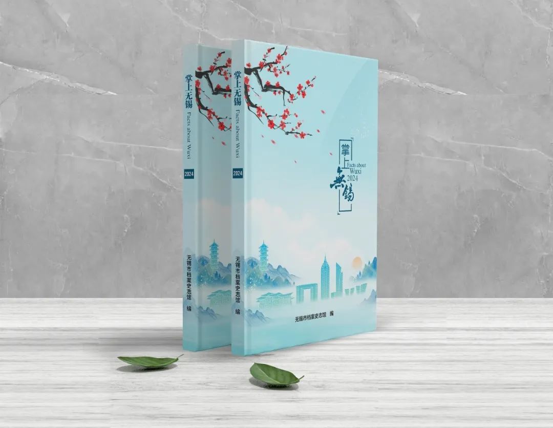 《掌上無錫（2024）》編纂完成